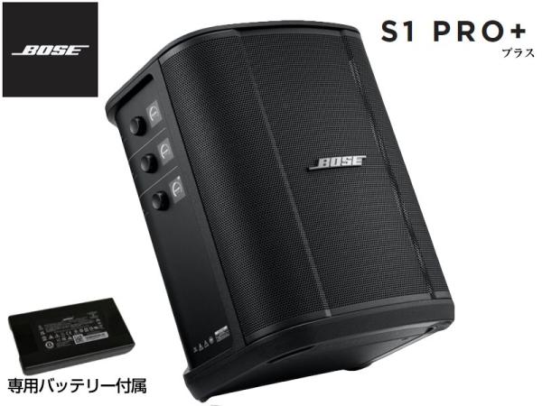 BOSE ボーズ S1 Pro+ ( プラス plus )  専用充電式バッテリー付 (1台)  Bluetooth対応 スピーカー 屋外使用