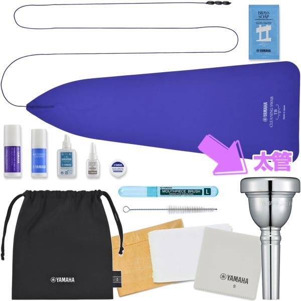 YAMAHA ヤマハ SL-48L 太管 テナーバストロンボーン マウスピース KOSTBB6 お手入れセット セットC　以下対応不可 北海道 沖縄 離島 代引き