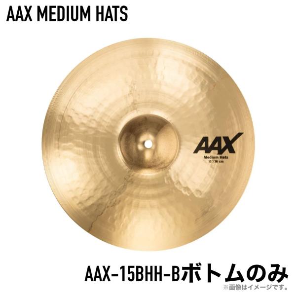 SABIAN セイビアン AAX MEDIUM HATS AAX-15BHH-B Bottom ボトムのみ