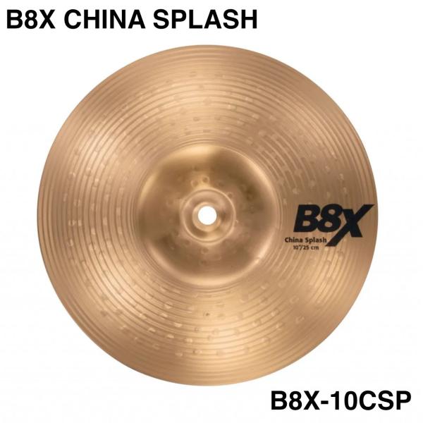 SABIAN セイビアン B8X CHINA SPLASH B8X-10CSP