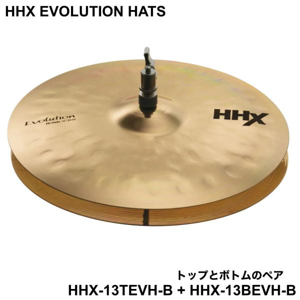 SABIAN セイビアン HHX EVOLUTION HATS HHX-13TEVH-B + HHX-13BEVH-B トップとボトムのペア