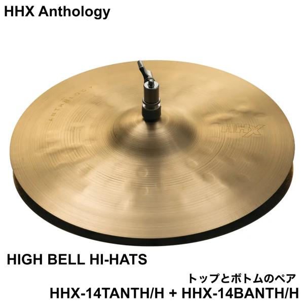 SABIAN セイビアン HHX Anthology HHX-14TANTH/H + HHX-14BANTH/H トップとボトムのペア ハイベル