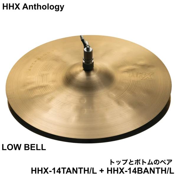 SABIAN セイビアン HHX Anthology HHX-14TANTH/L + HHX-14BANTH/L トップとボトムのペア ローベル