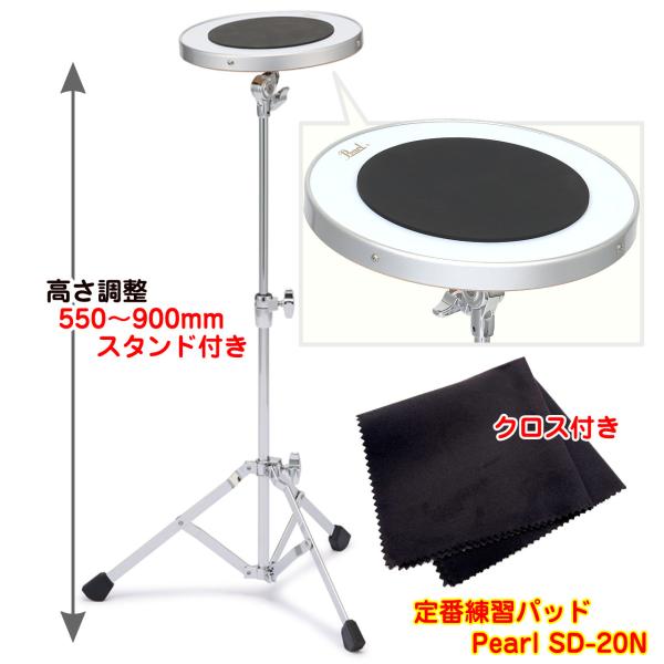 Pearl パール SD-20N Practice Pad SD20N SD-20 SD20 スタンド付き 練習パッド クロス 黒色
