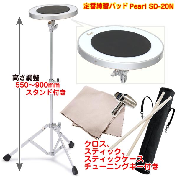 Pearl パール SD-20N SD20N スタンド付き 練習パッド スティック スティックケース チューニングキー クロス グレー