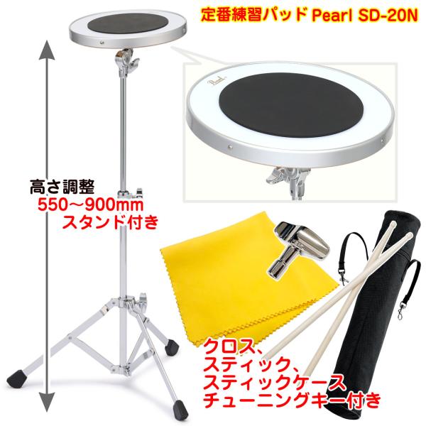 Pearl パール SD-20N SD20N スタンド付き 練習パッド スティック スティックケース チューニングキー クロス 黄色
