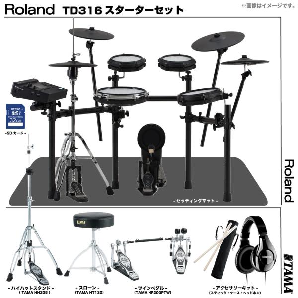 Roland ローランド TD316 スターターセット TAMA ツイン TD-316 SHURE SRH240A