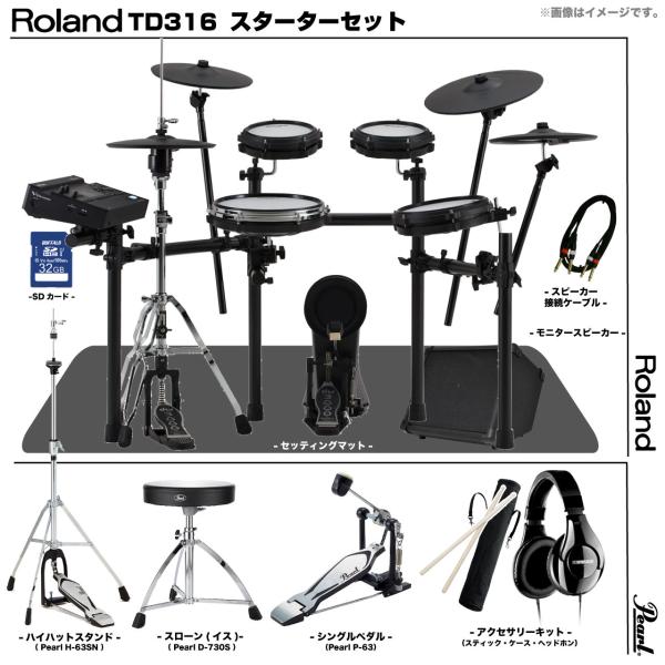 Roland ローランド 即納可能 TD316 スターターセット Pearl シングル アンプ TD-316 SHURE SRH240A