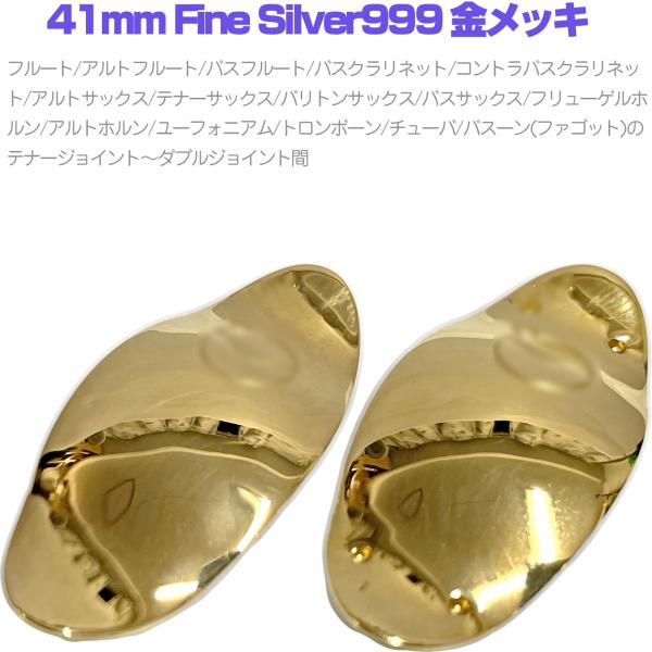 lefreQue リーフレック ゴールドプレート 41mm 金メッキ 銀製 Fine Silver999 管楽器 カスタム GoldPlated GP 41　以下対応不可 北海道 沖縄 離島 代引き