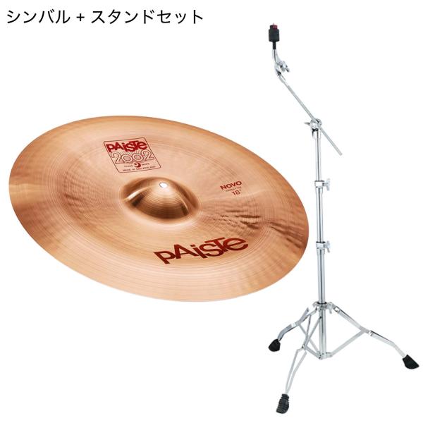 Paiste パイステ 2002 NOVO China 18" TAMA HC43BWN ノボ チャイナ シンバル ドラム