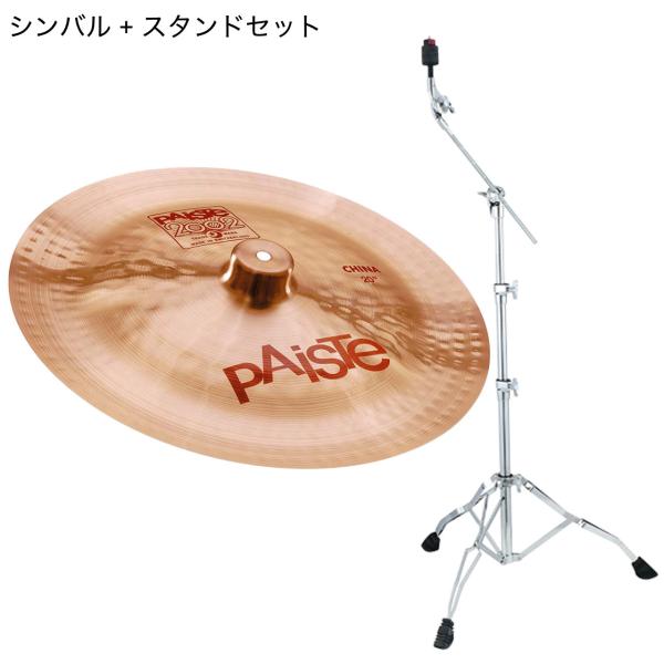 Paiste パイステ 2002 CHINA 20"  チャイナ スタンド TAMA HC43BWN