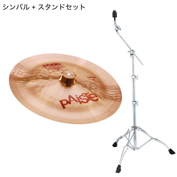 Paiste パイステ 2002 CHINA 16"  チャイナ スタンド TAMA HC43BWN
