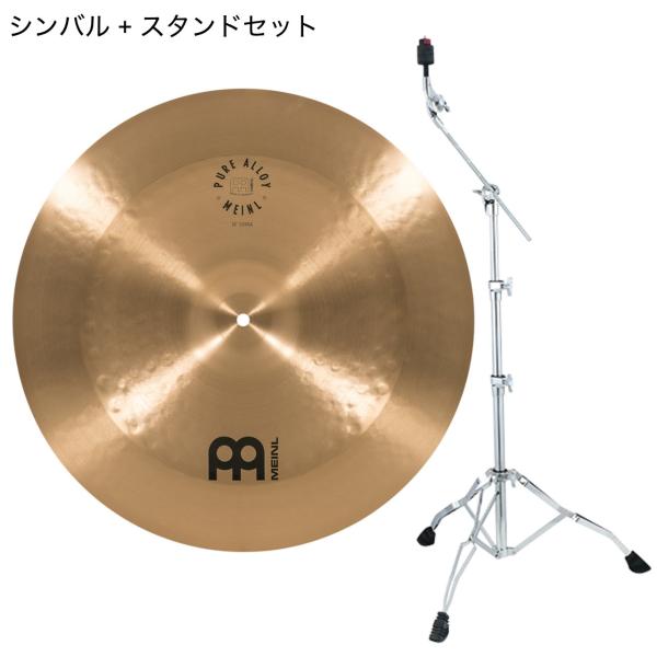 Meinl マイネル Pure Alloy チャイナ 18" China PA18CH  スタンド TAMA HC43BWN