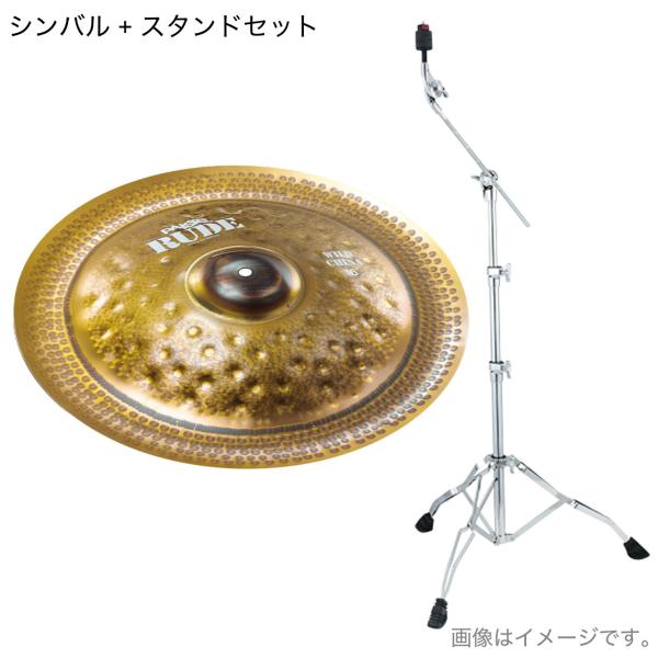 Paiste パイステ RUDE WILD CHINA 16"  ルード ワイルドチャイナ TAMA HC43BWN スタンド