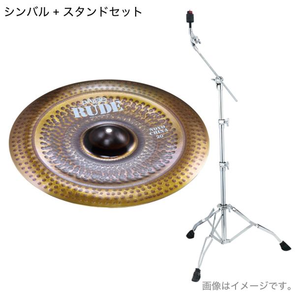 Paiste パイステ RUDE NOVO CHINA 20"  ルード ノボチャイナ TAMA HC43BWN スタンド