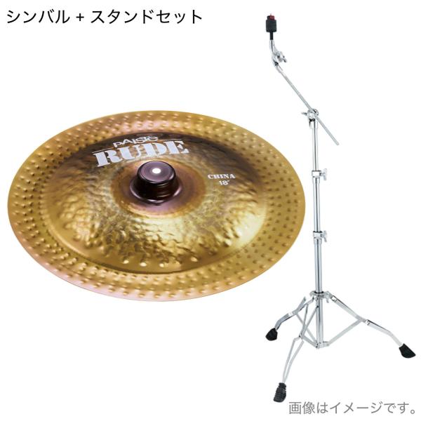 Paiste パイステ RUDE CHINA 18"  ルード チャイナ TAMA HC43BWN スタンド