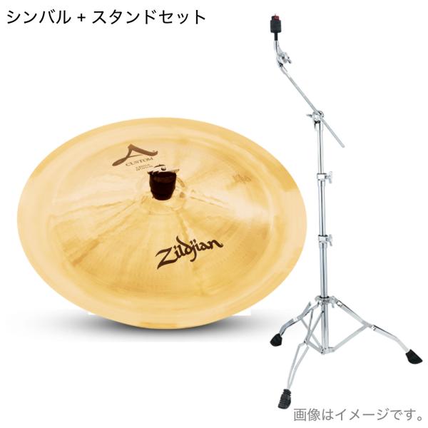 Zildjian ジルジャン 18" A CUSTOM CHINA Aカスタム チャイナ 18インチ TAMA HC43BWN スタンド