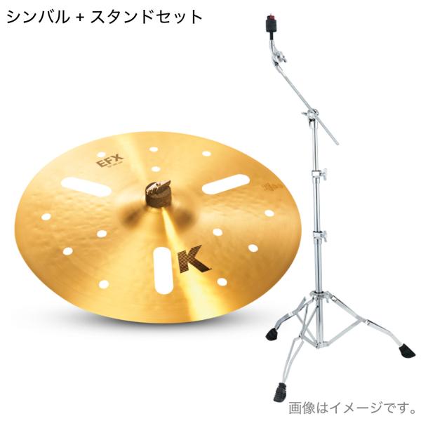 Zildjian ジルジャン 16" K EFX K ジルジャン EFX 16インチ TAMA HC43BWN スタンド