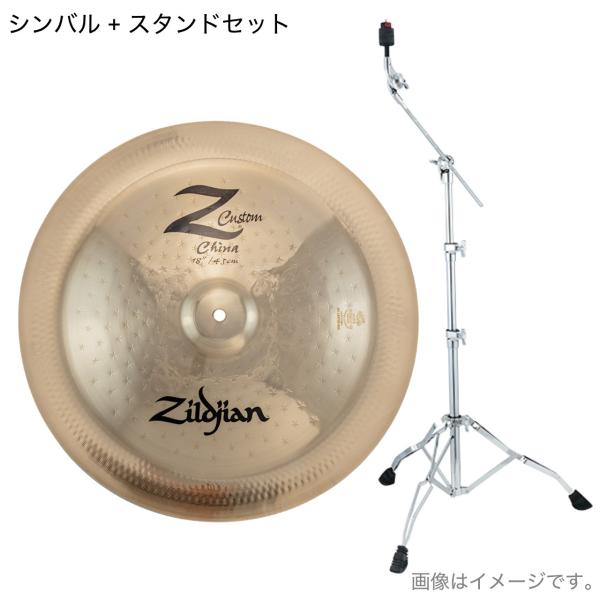 Zildjian ジルジャン Z Custom 18" China ゼットカスタム TAMA HC43BWN スタンド