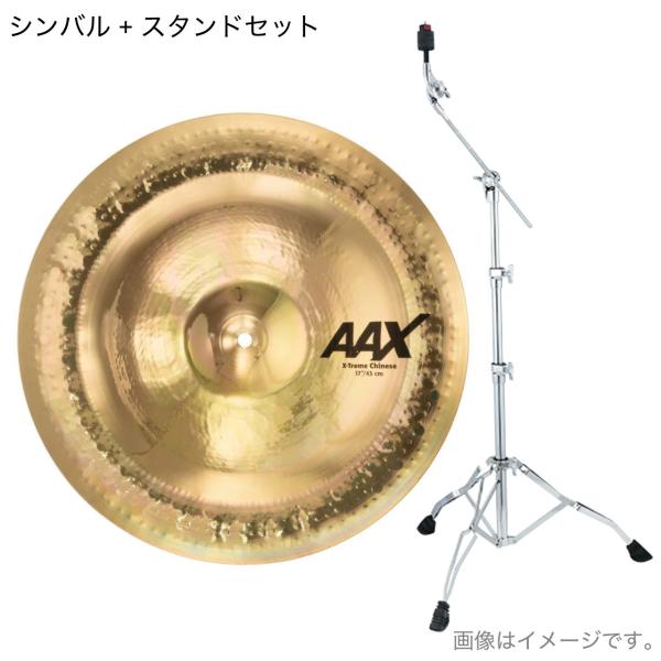 SABIAN セイビアン AAX X-TREME CHINESE AAX-17XTC-B TAMA HC43BWN スタンド