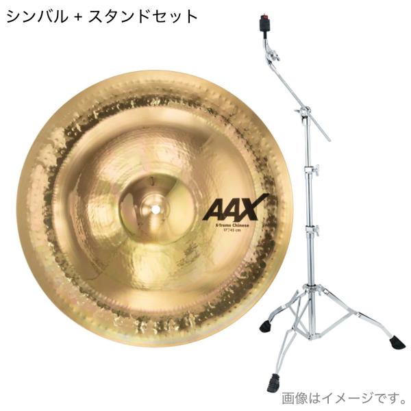 SABIAN セイビアン AAX X-TREME CHINESE AAX-19XTC-B TAMA HC43BWN スタンド