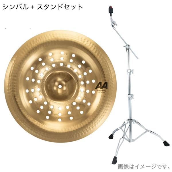 SABIAN セイビアン AA HOLY CHINA 21" AA-21HC-B TAMA HC43BWN スタンド
