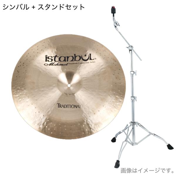 istanbul Mehmet イスタンブール メメット Traditional CHINA 17"   チャイナ  TAMA HC43BWN スタンド