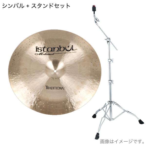 istanbul Mehmet イスタンブール メメット Traditional CHINA 22"   チャイナ TAMA HC43BWN スタンド