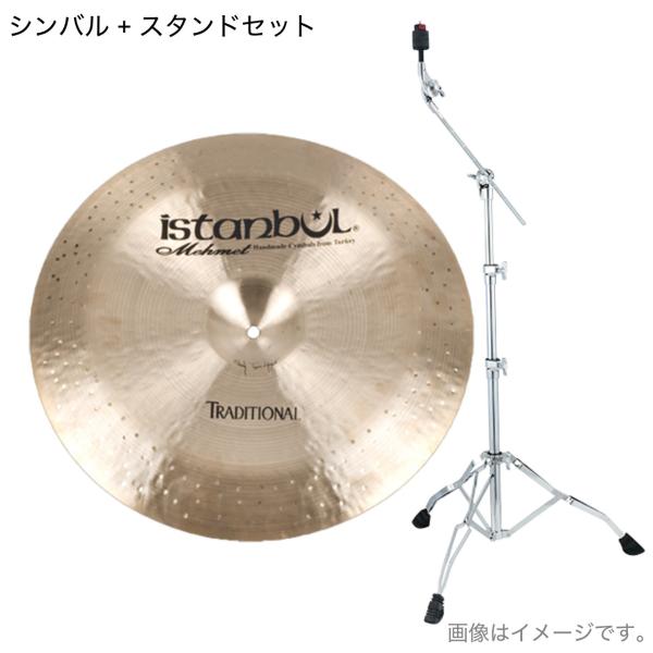 istanbul Mehmet イスタンブール メメット Traditional CHINA 14"   チャイナ  TAMA HC43BWN スタンド