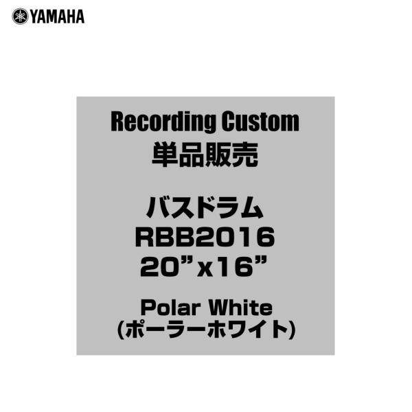 YAMAHA ヤマハ Recording Custom RBB2016 PWH 20"x16" バスドラム単品