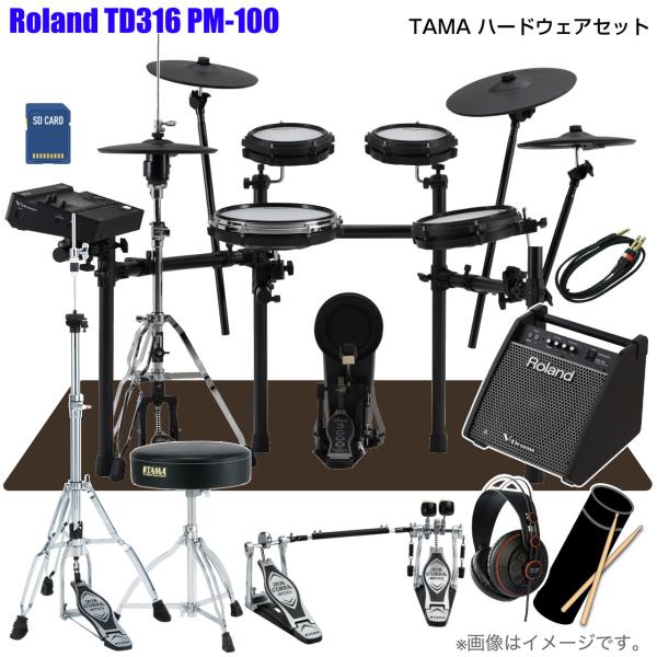 Roland ローランド TD316 スターターセット TAMA ツイン PM-100 TD-316