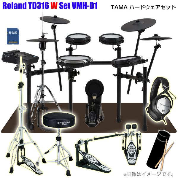 Roland ローランド TD316 Set W TAMA ツイン VMH-D1 TD-316
