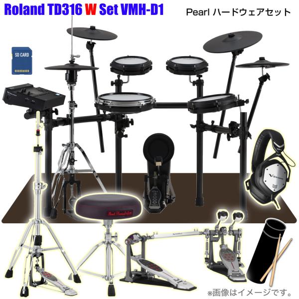 Roland ローランド 即納可能 TD316 Set W Pearl ツイン VMH-D1 TD-316