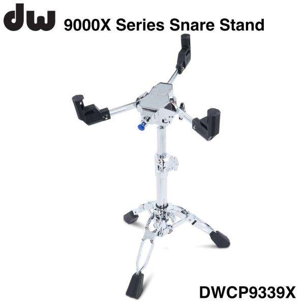 DW ディーダブル 即納可能 DWCP9339X 9000X SERIES Ball Snare Stand