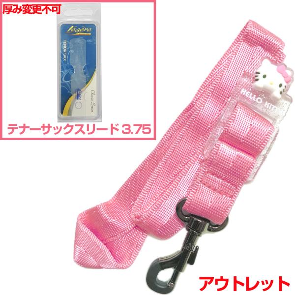  アウトレット ネックストラップ ハローキティ ピンク テナーサックス Hello Kitty セットG　以下対応不可 北海道 沖縄 離島 代引き