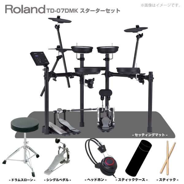 Roland ローランド 即納可能 1台限定 箱ボロ アウトレット TD-07DMK スターターセット シングル マット