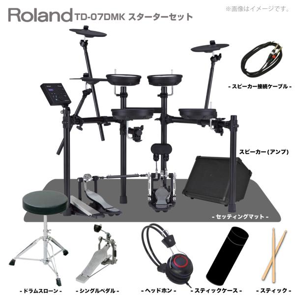 Roland ローランド 即納可能 1台限定 箱ボロ アウトレット TD-07DMK シングル マット アンプ 