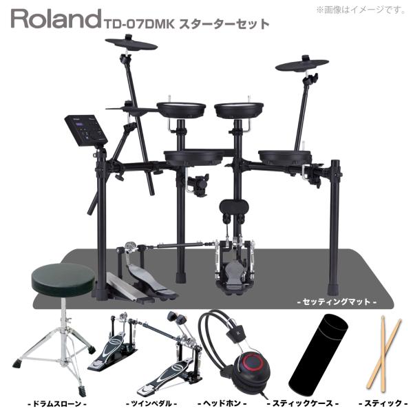 Roland ローランド 即納可能 1台限定 箱ボロ アウトレット TD-07DMK スターターセット ツイン マット 
