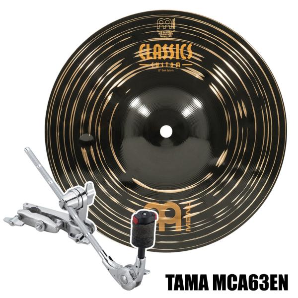 Meinl マイネル Classics Custom Dark スプラッシュシンバル 8" Splash CC8DAS + アタッチメント TAMA MCA63EN