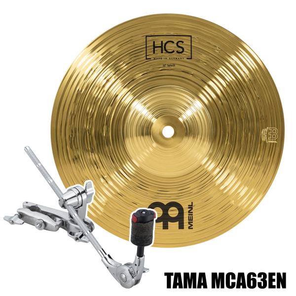 Meinl マイネル HCS シリーズ スプラッシュシンバル 10" Splash HCS10S + アタッチメント TAMA MCA63EN