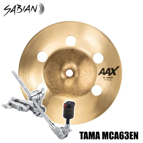 SABIAN セイビアン AAX AIR SPLASH AAX-8ASP-B + アタッチメント TAMA MCA63EN
