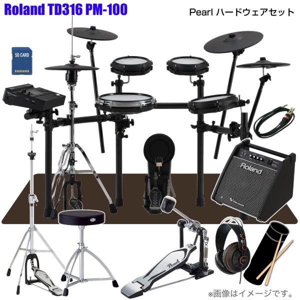 Roland ローランド 即納可能 TD316 スターターセット Pearl シングル PM-100 TD-316 TDM-20