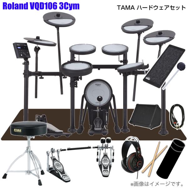 Roland ローランド VQD106 V31音源 3シンバル V-Drums スターターセット TAMA ツイン アンプ