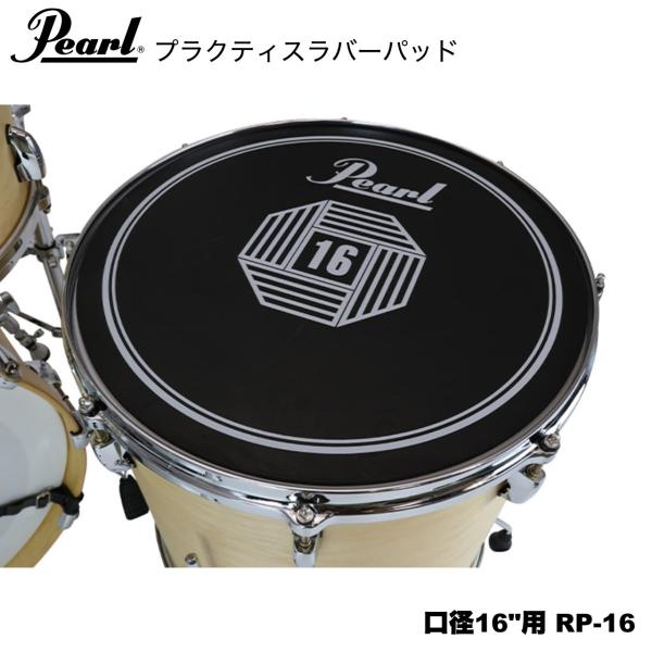 Pearl パール ラバーパッド 口径16"用 RP-16