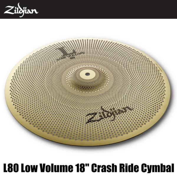 Zildjian ジルジャン L80 Low Volume 18" Crash Ride Cymbal ローボリューム クラッシュライド 18インチ
