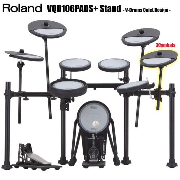 Roland ローランド 即納可能 VQD106PADS Stand 3シンバル 音源別売 既にお持ちのセットの夜間練習用に