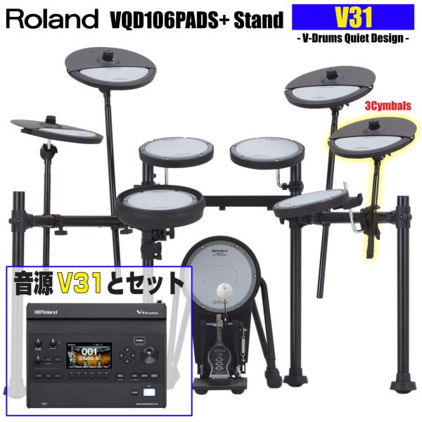 Roland ローランド 即納可能 VQD106PADS Stand 3シンバル 音源 V31 静かに練習 