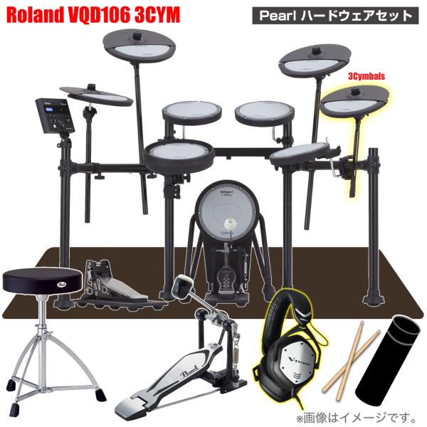 Roland ローランド 即納可能 VQD106 3シンバル V-Drums Pearl シングル VMH-D1