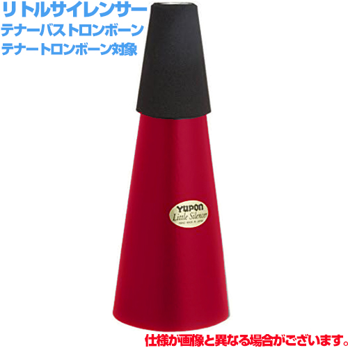 Yupon ユポン トロンボーン リトルサイレンサー ベル収納型 ミュート レッド 赤 Tenor trombone Practice Mute テナーバス　以下対応不可 北海道 沖縄 離島 代引き
