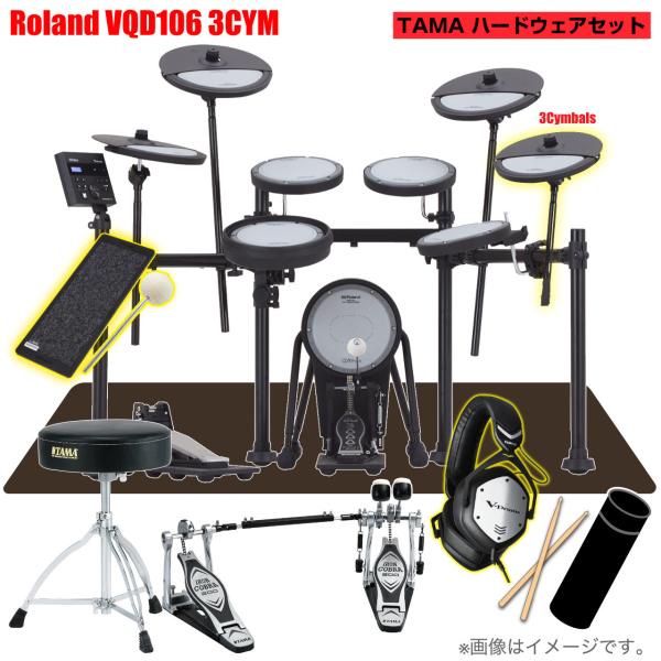 Roland ローランド 即納可能 VQD106 3シンバル V-Drums スターターセット TAMA ツイン VMH-D1